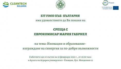  Еврокомисар Мария Габриел в Аграрен университет- Пловдив