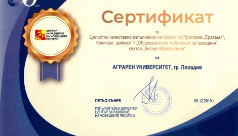 Сертификат за качество по програма Еразъм+