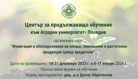 ЦПО към Аграрен университет – Пловдив организира курс по “Фумигация и обеззаразяване на площи, помещения и растителна продукция срещу вредители”