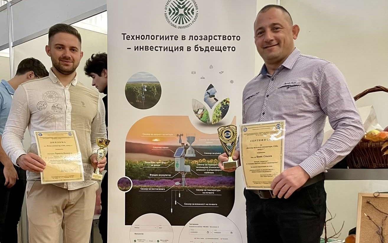  Аграрен университет - Пловдив с награда в конкурса за иновативни разработки „Креативност и иновации – среща на поколенията“