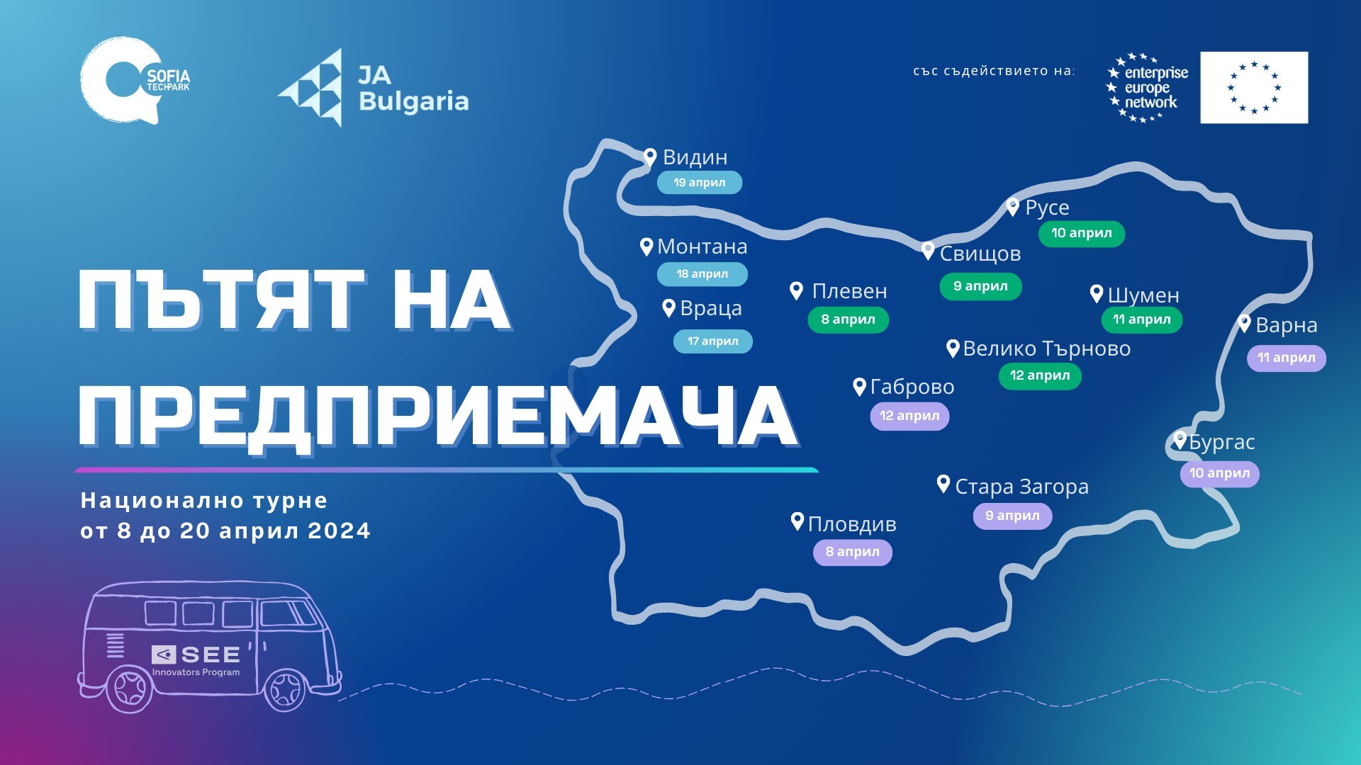 "Пътят на предприемача" в Пловдив