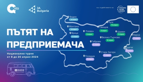 "Пътят на предприемача" в Пловдив