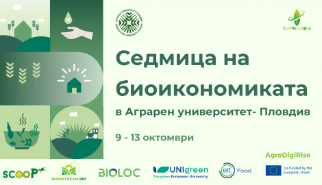 Седмица на биоикономиката в Аграрен университет- Пловдив