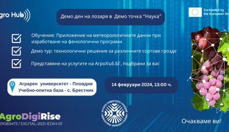 Демо ден на лозаря в Аграрен университет - Пловдив, с. Брестник