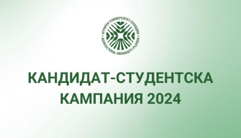 КАНДИДАТ-СТУДЕНТСКА КАМПАНИЯ 2024
