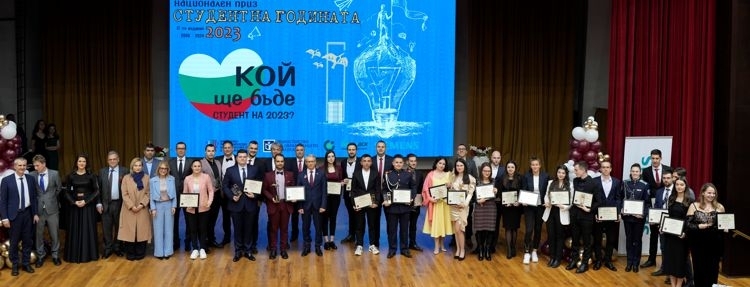 НПСС отличи най-добрите студенти в България 